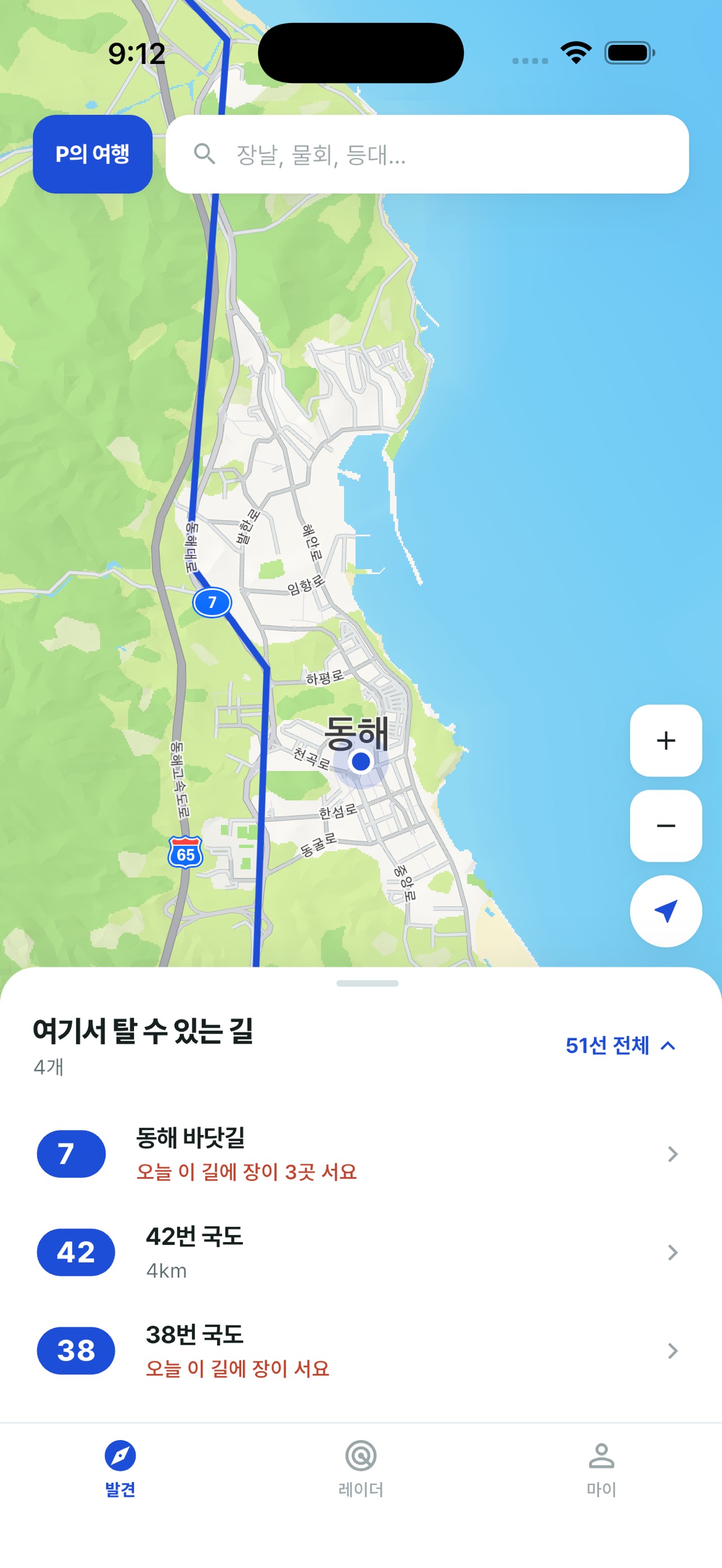 Screenshot 1 of P의여행:국도편