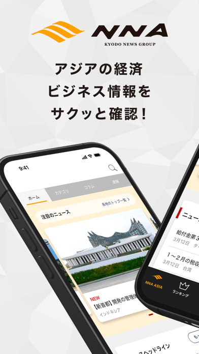 NNA ASIA - アジアの経済ビジネス情報 Screenshot