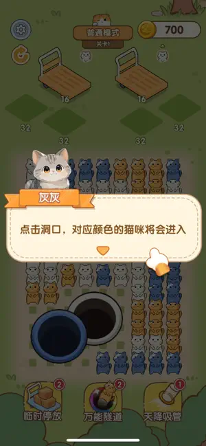 猫猫物语 - 喵喵运输队 iPhone screenshot 2