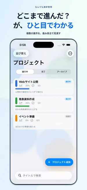 なんでも進捗管理｜タスク管理 screenshot 1