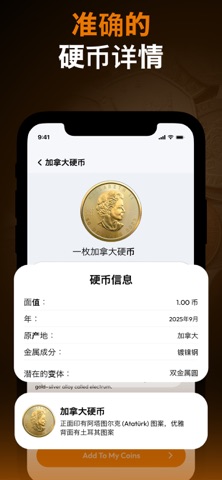 硬币标识符:识别硬币,硬币收集, 硬币扫描仪, 硬幣標識符 screenshot
