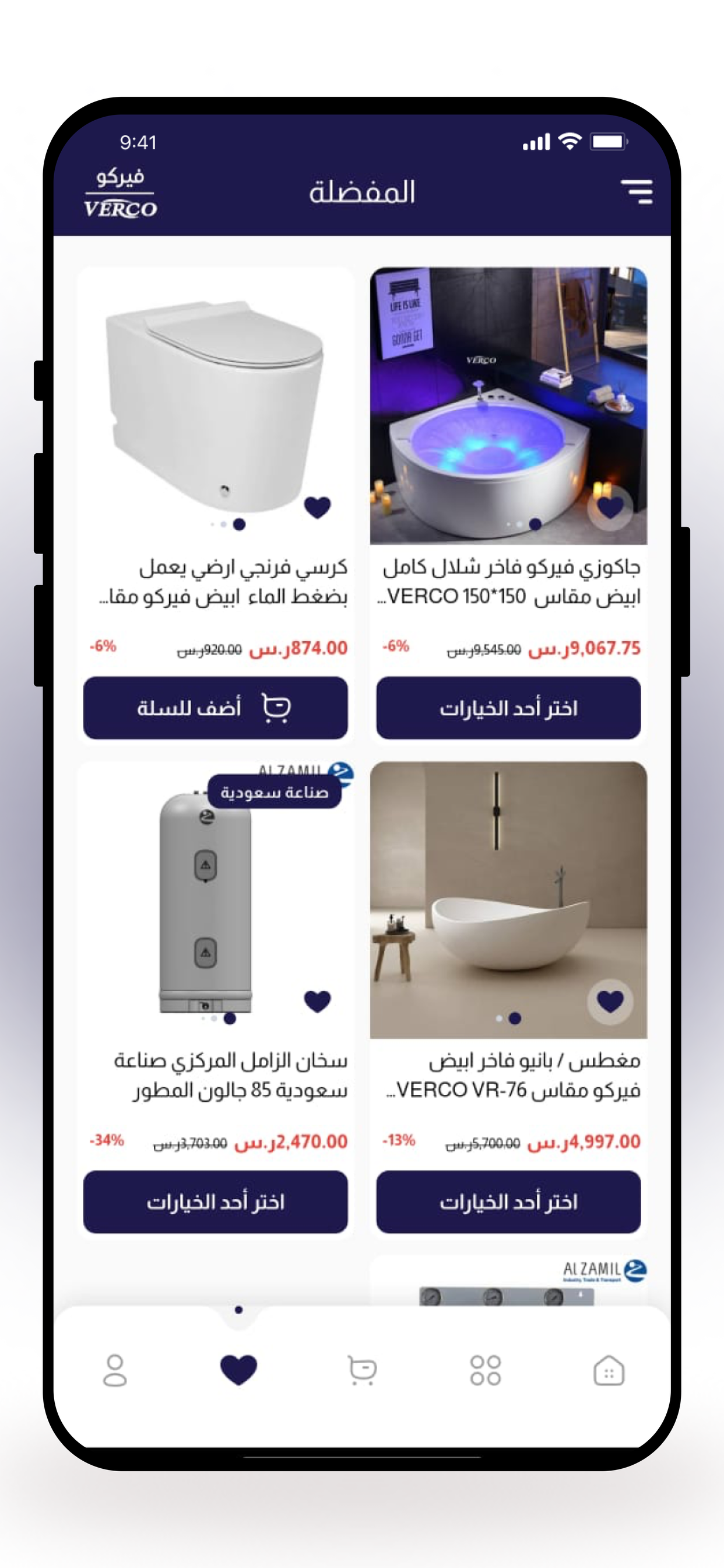 شركة مكامن الإنجاز فيركو VERCO screenshot 3