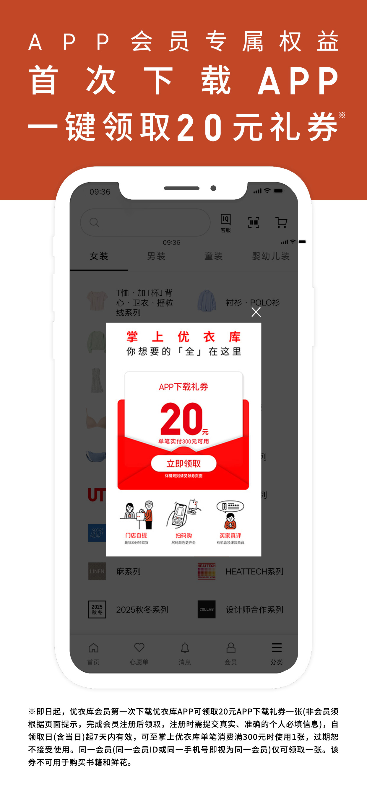 优衣库