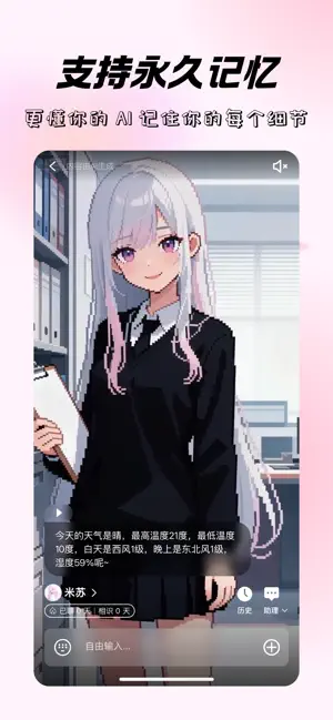 米苏时空-AI情感陪伴 screenshot 2