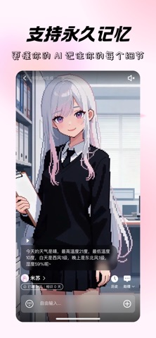 米苏时空-AI情感陪伴 screenshot