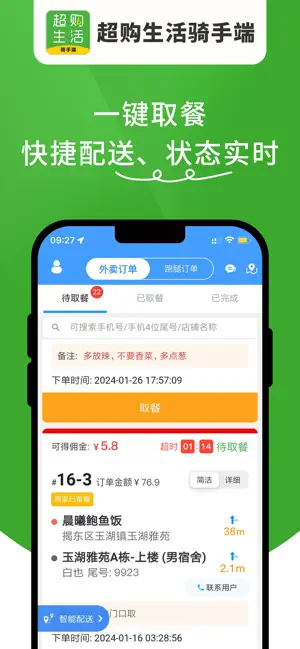 超购生活骑手端 screenshot 3