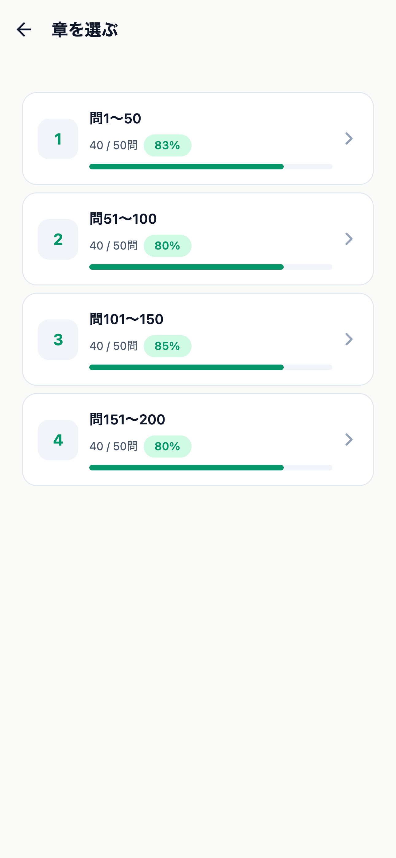 スマートマスター対策 200問 screenshot 2