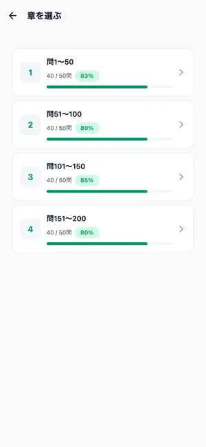 スマートマスター対策 200問 screenshot 2