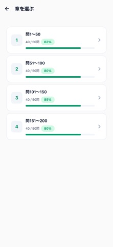 スマートマスター対策 200問 のスクリーンショット