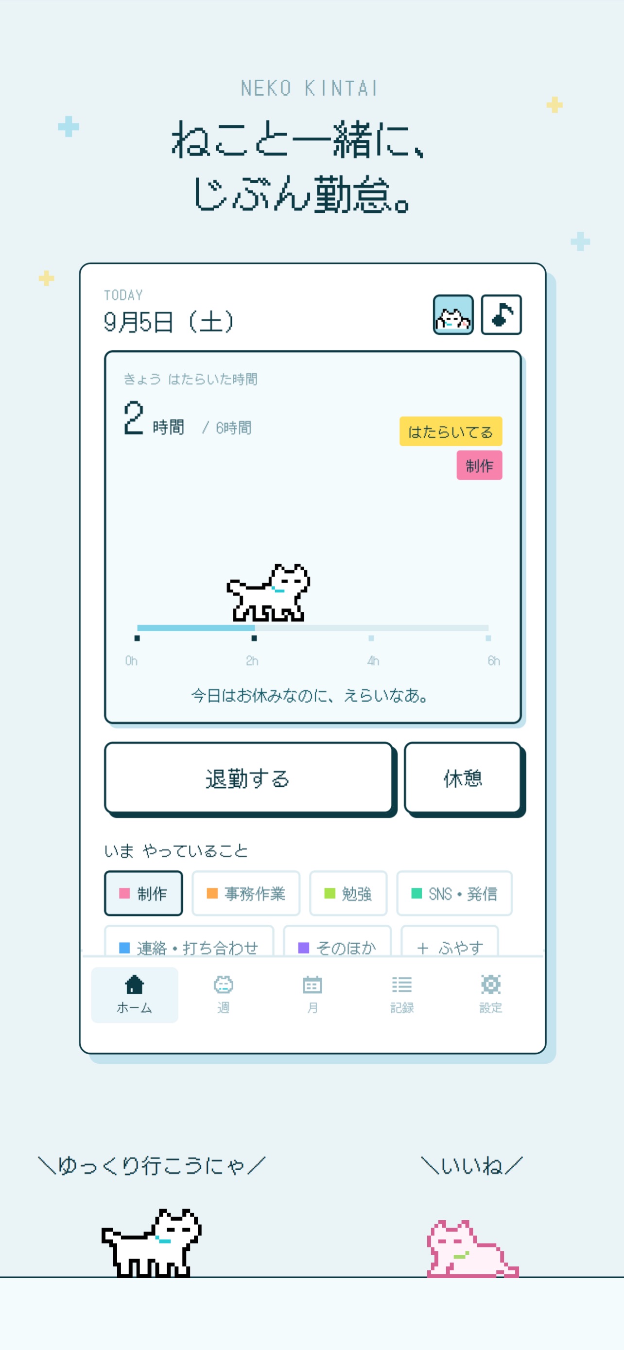 Screenshot 1 of ねこ勤怠 作業記録をつけるにゃー
