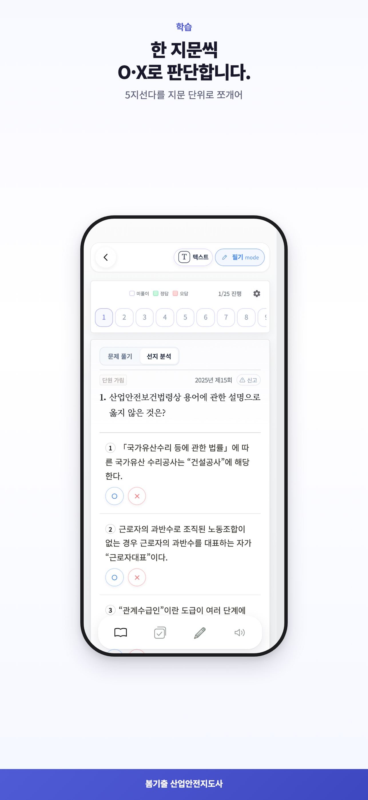 Screenshot 3 of 봄기출 산업안전지도사