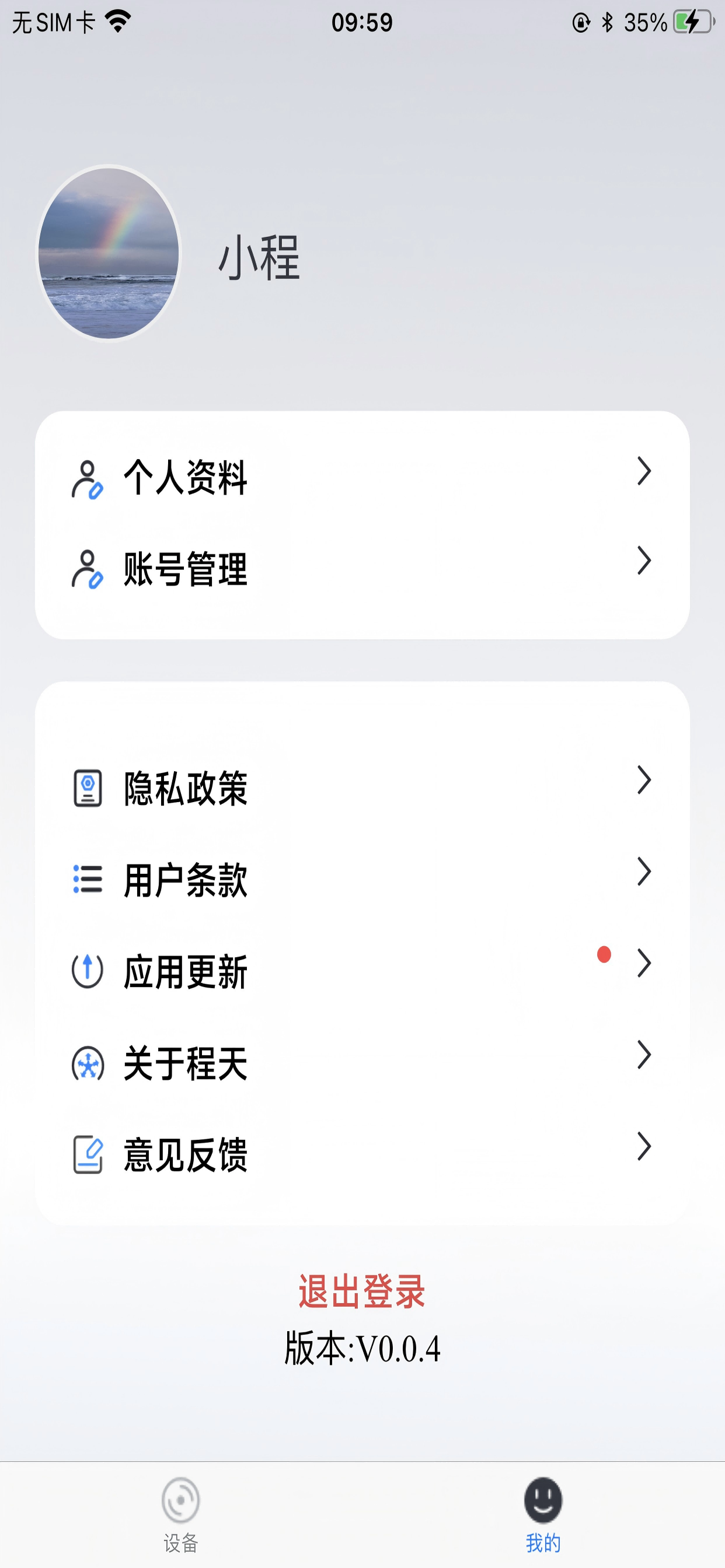 程天
