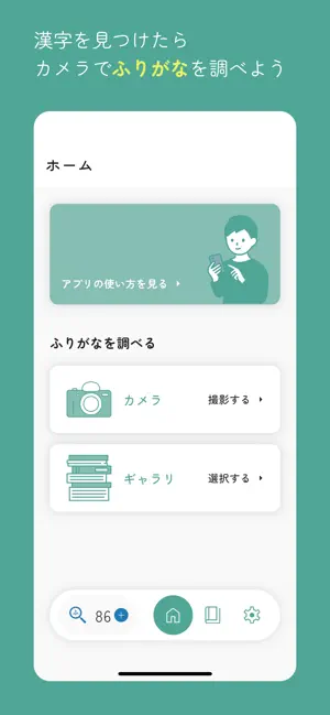 ふりがなレンズ screenshot 1