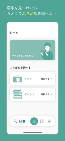 ふりがなレンズ screenshot