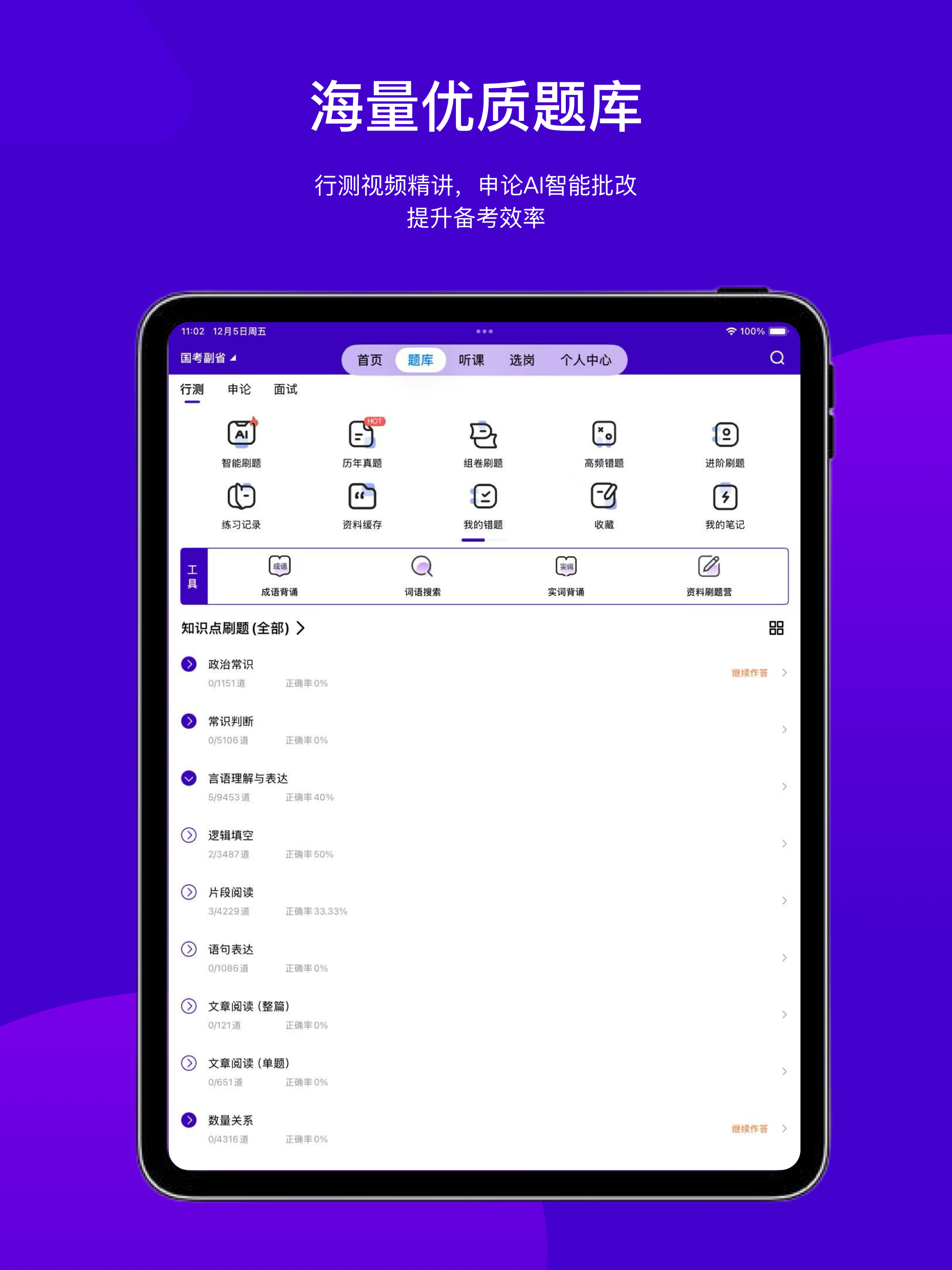 海豚公考 screenshot 4
