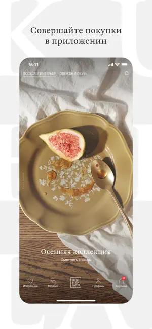 Kuchenland: товары для дома screenshot 1