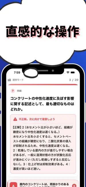 技術士 一次試験（建設部門）-試験対策-国家資格 screenshot 4