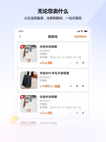 管家婆iShop移动POS