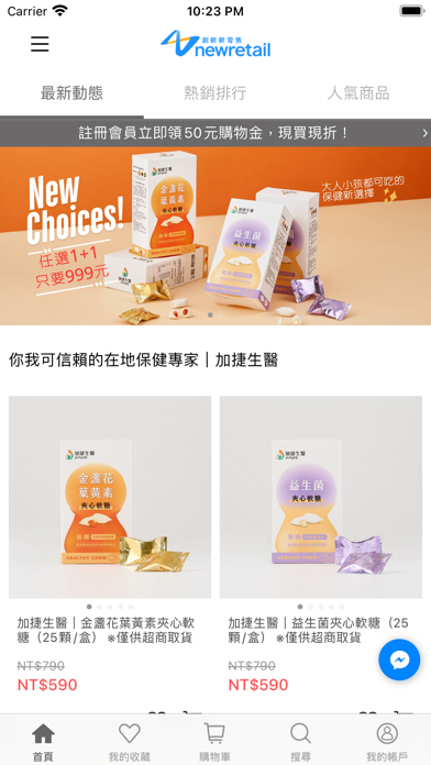 創新新零售 Screenshot