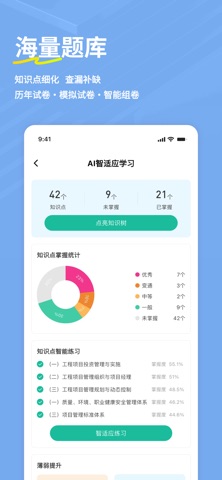 一建练题狗-一级建造师考试备考真题库 iPhone screenshot