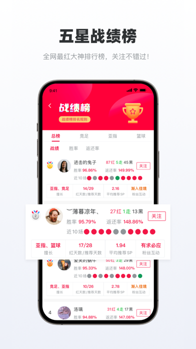 足球财富-足球比分数据 Screenshot