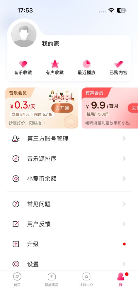 小米音箱 - Personalized Settings