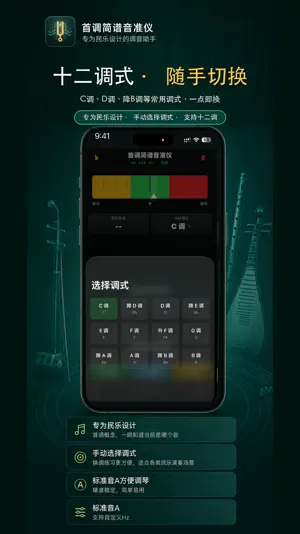 首调简谱音准仪 screenshot 1