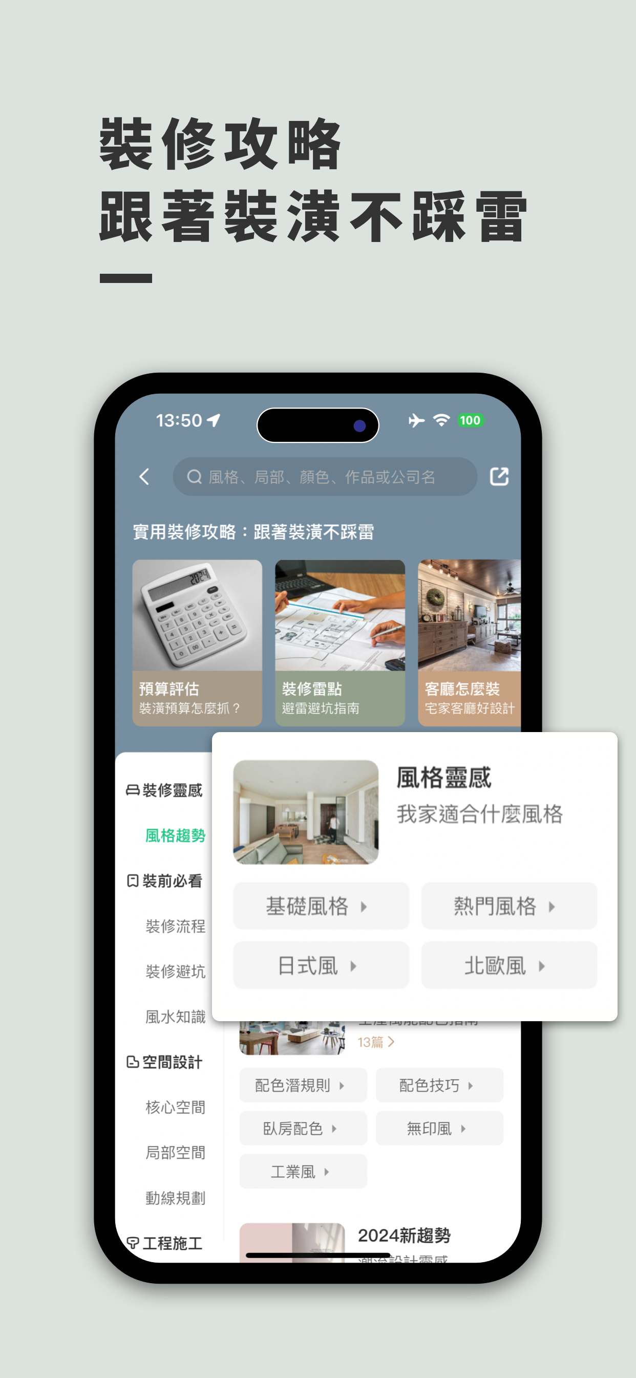 100室內設計-實用靈感，找到家的裝修答案