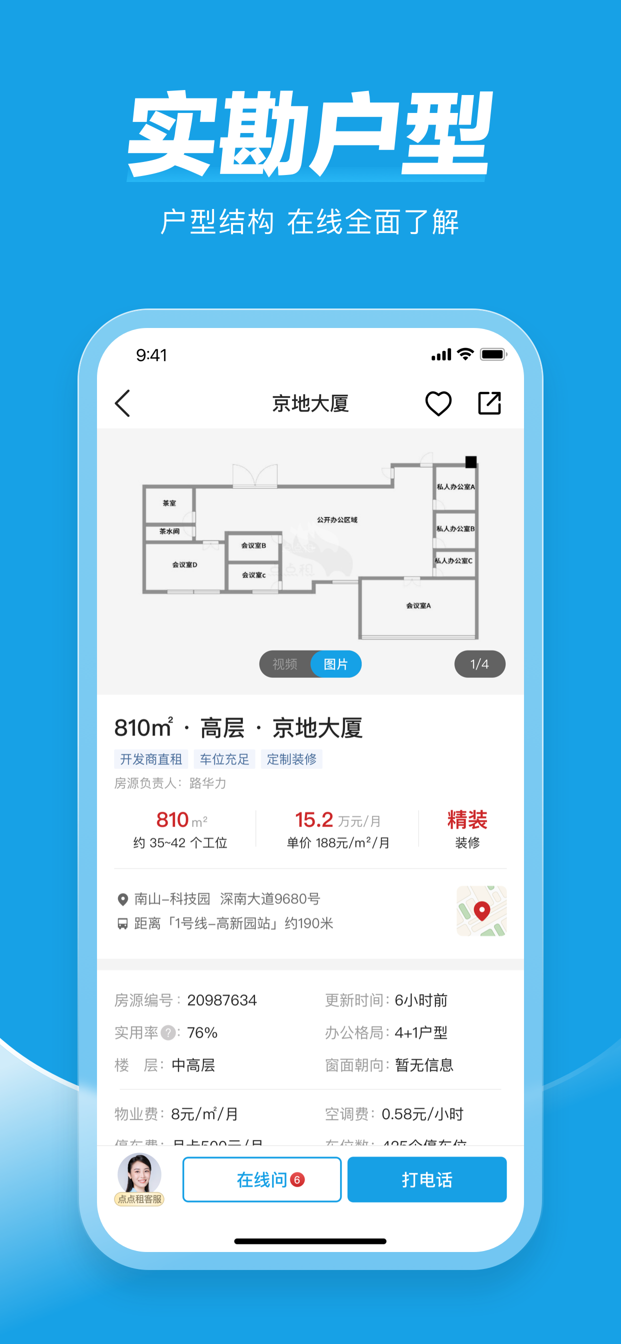 点点租-写字楼办公室租赁平台