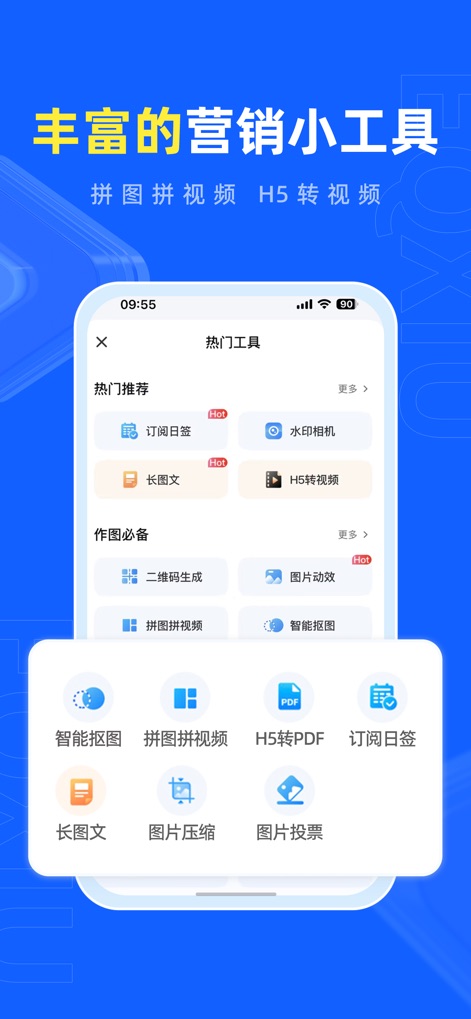易企秀-邀请函H5海报抽奖投票、AI绘画做图抠图创作水印相机 - 多様なマーケティング小ツールを提供し、ユーザーは写真のコラージュや動画の結合、そしてQRコード生成などの機能を活用して、プロモーション素材を効率的に作成できます。