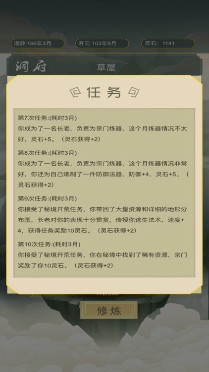 从杂役弟子开始修仙 screenshot-5