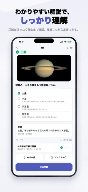 天文宇宙検定3級 2026年版 問題集 一問一答・模試 screenshot 3