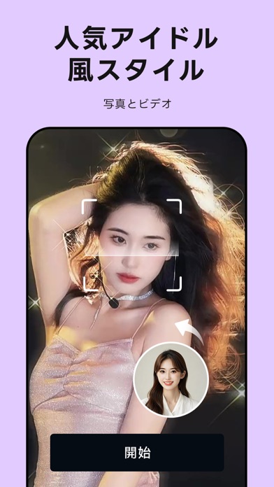 FacePlay-フェイススワップ&AIフォトのスクリーンショット - 5