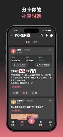 PokerX - 德州扑克AI超级应用 screenshot