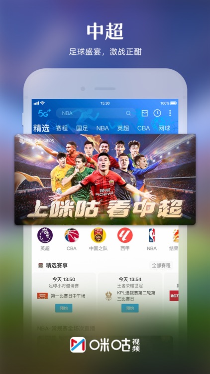 咪咕视频-看亚洲杯足球直播 screenshot-4