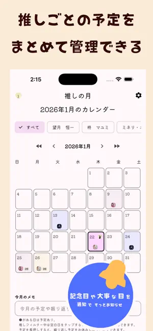 推しの月 screenshot 3