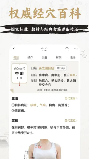 知源经络穴位-中医经络穴位针灸艾灸按摩养生舌诊中草药识别大全 screenshot 3
