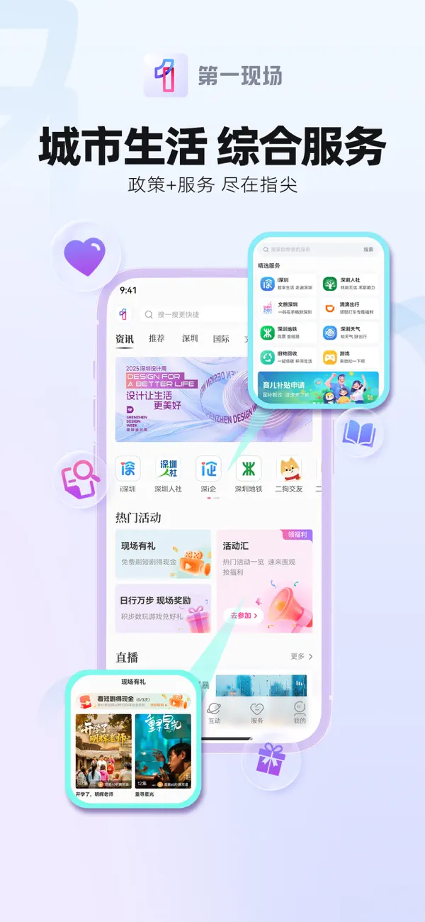 Screenshot #2 pour 第一现场-深圳人的赛博家园