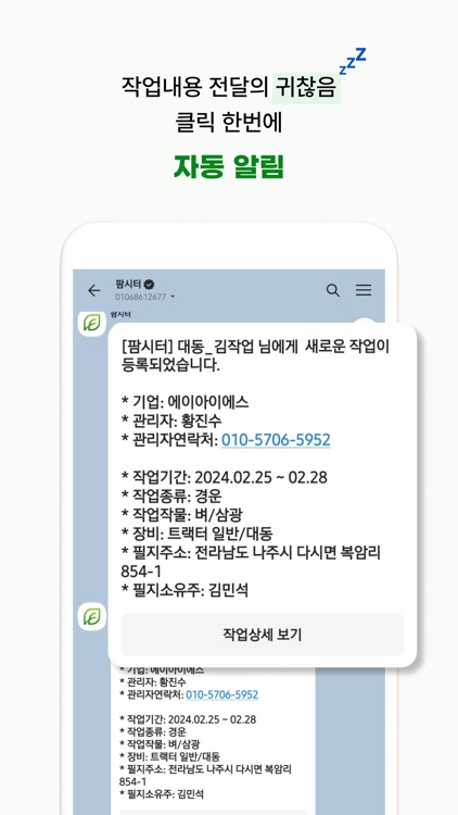 팜시터 screenshot-3