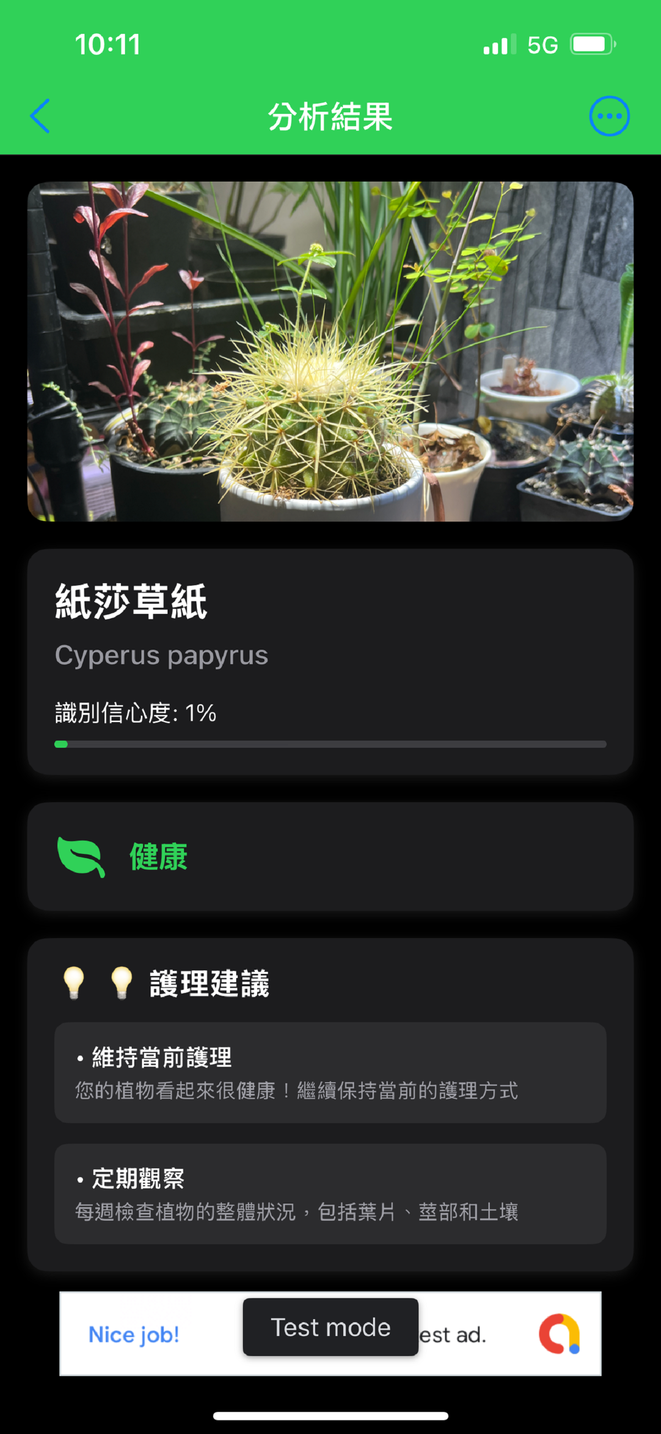 植物醫生