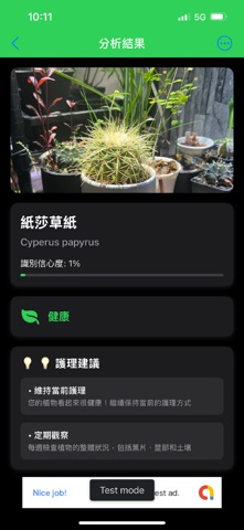 植物醫生 screenshot