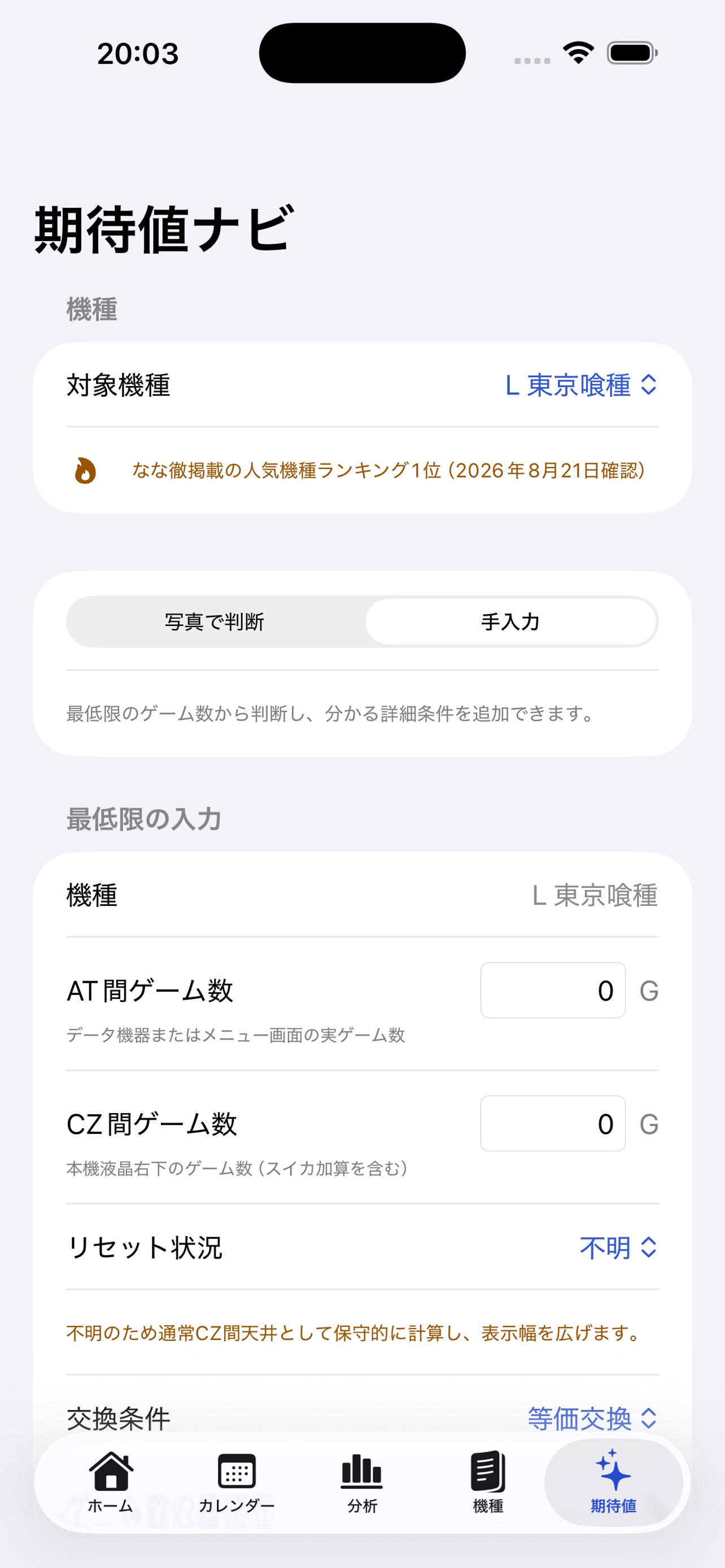 Screenshot 5 of パチスロ期待値ナビ