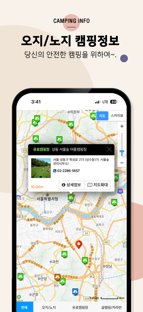 오지캠핑 – 오지노지, 캠핑장, 글램핑,카라반,중고마켓 screenshot 4