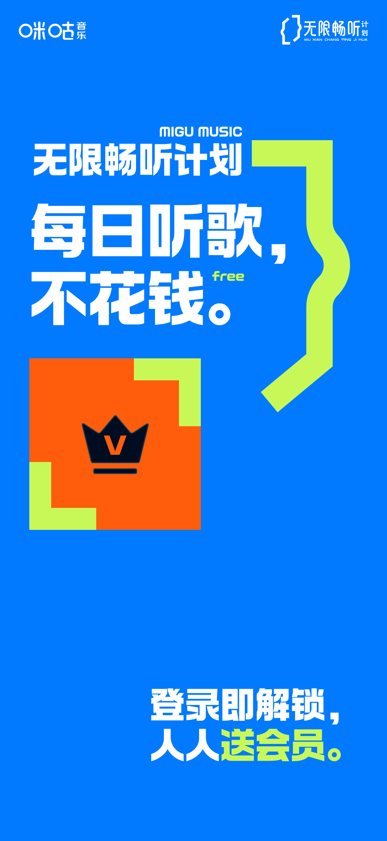 咪咕音乐-让音乐更有趣