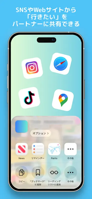 デートの計画も、旅のしおりも、ふたりで | Pairto screenshot 3 of 5