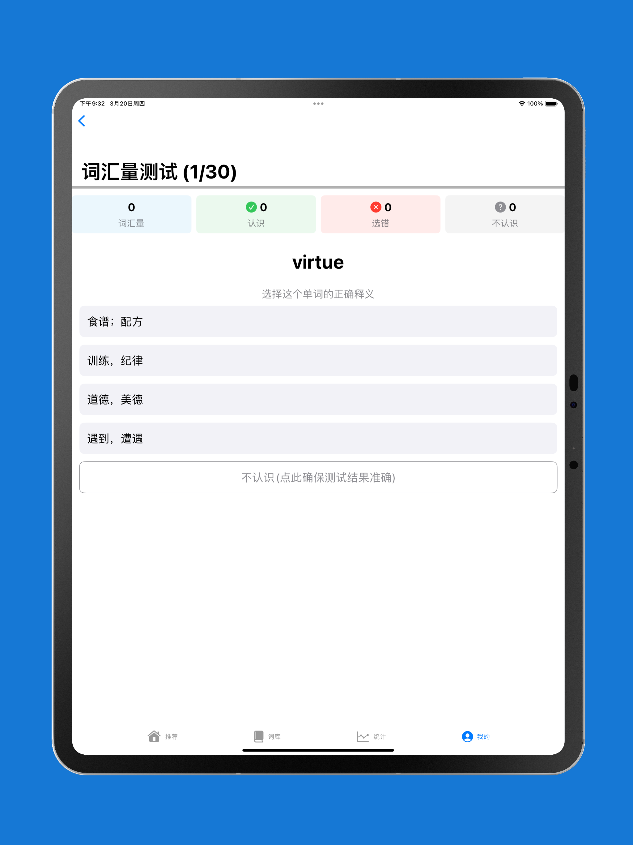 智语背单词 - 艾宾浩斯抗遗忘 screenshot 12