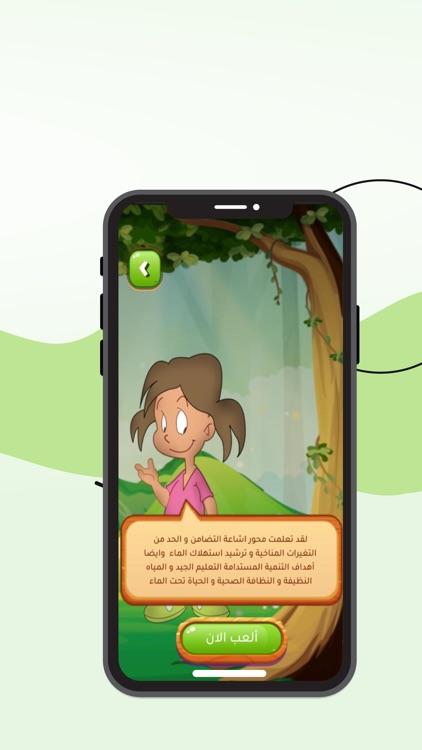 Classe verte screenshot-4