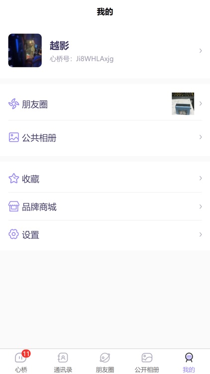 心桥-用心沟通，桥接世界 screenshot-3