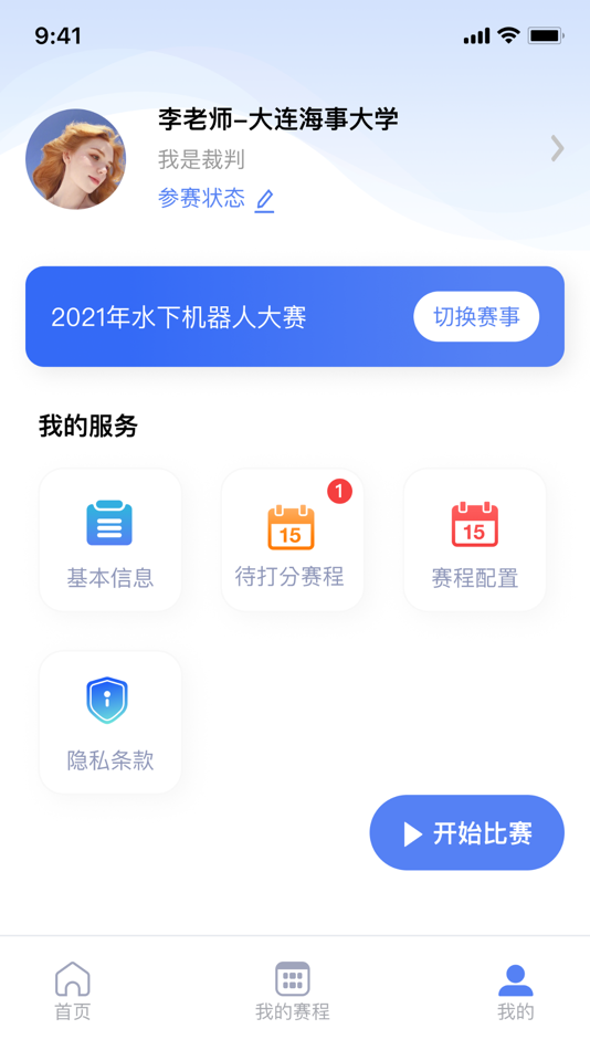 #3. URPC裁判系统 (iOS) 由: 斌洋 宋