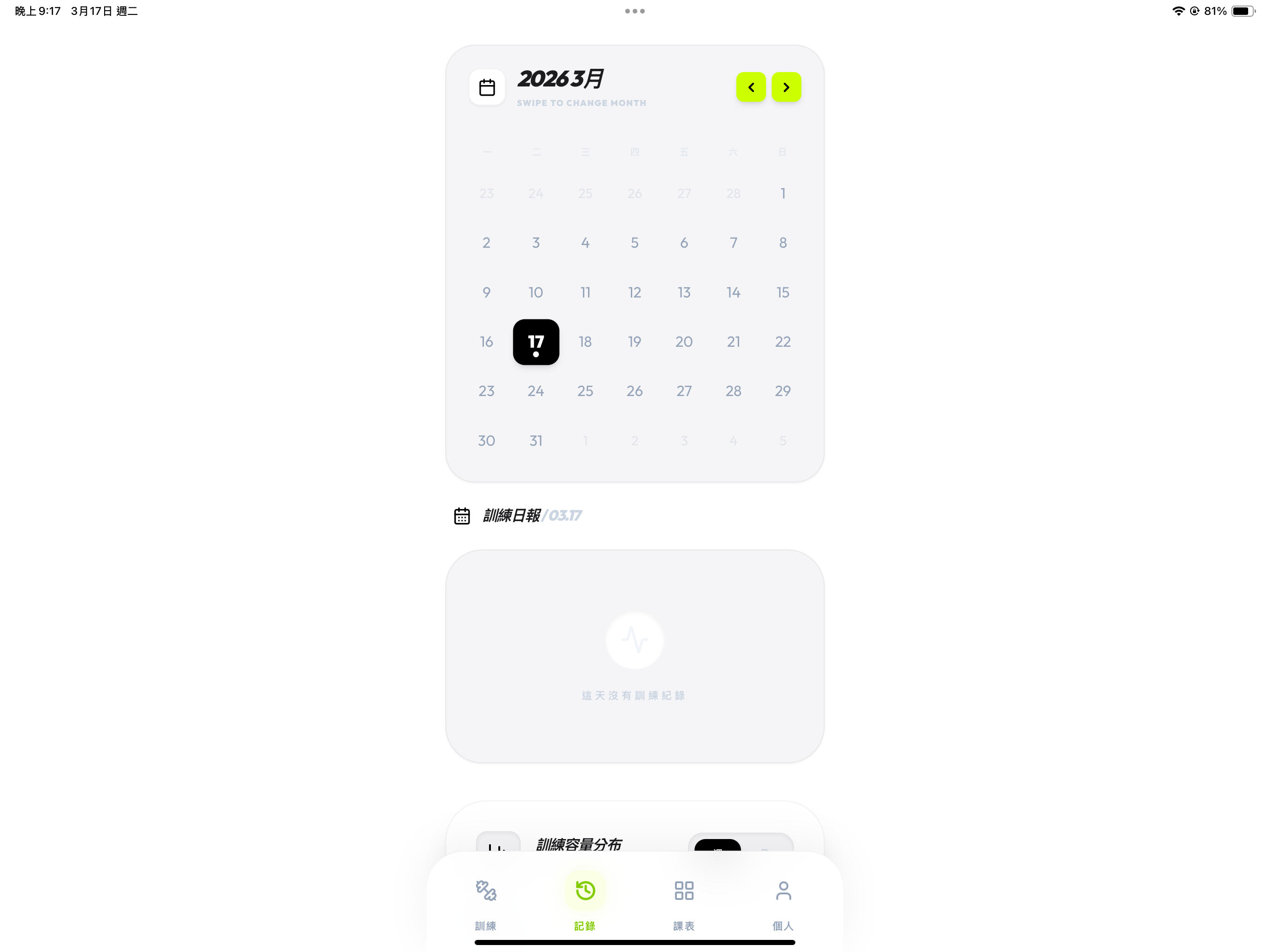 耶巴蒂Lightweight-健身紀錄、組間休息與計畫app screenshot 12